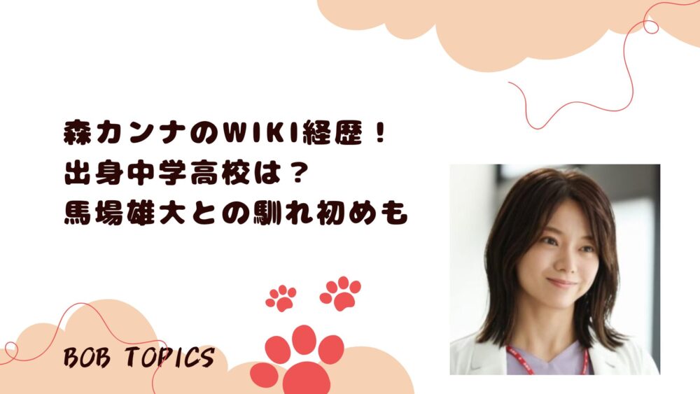 森カンナアイキャッチ画像