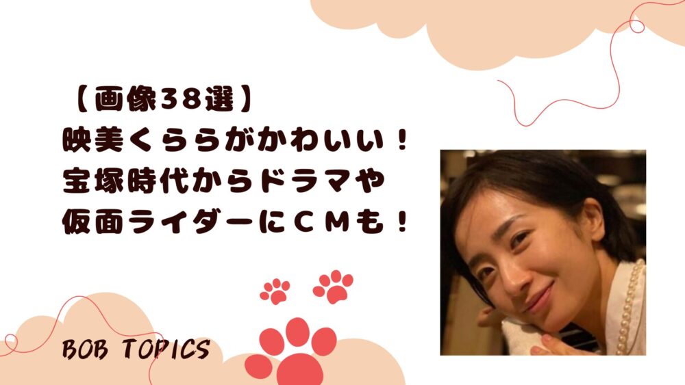 映美くららアイキャッチ画像
