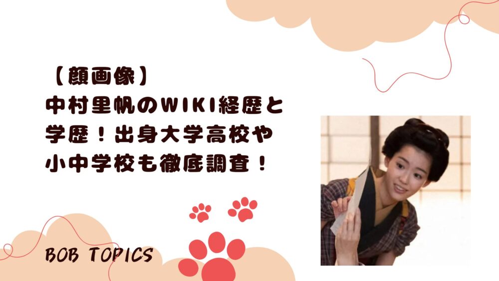 中村里帆アイキャッチ画像