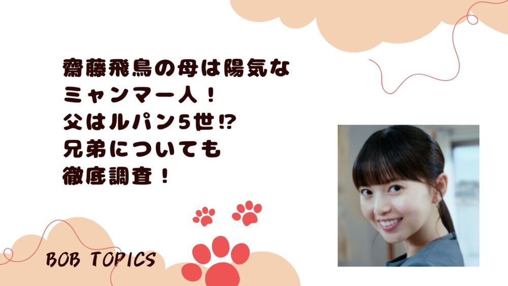 齋藤飛鳥母アイキャッチ画像