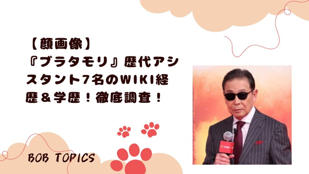 ブラタモリアイキャッチ画像
