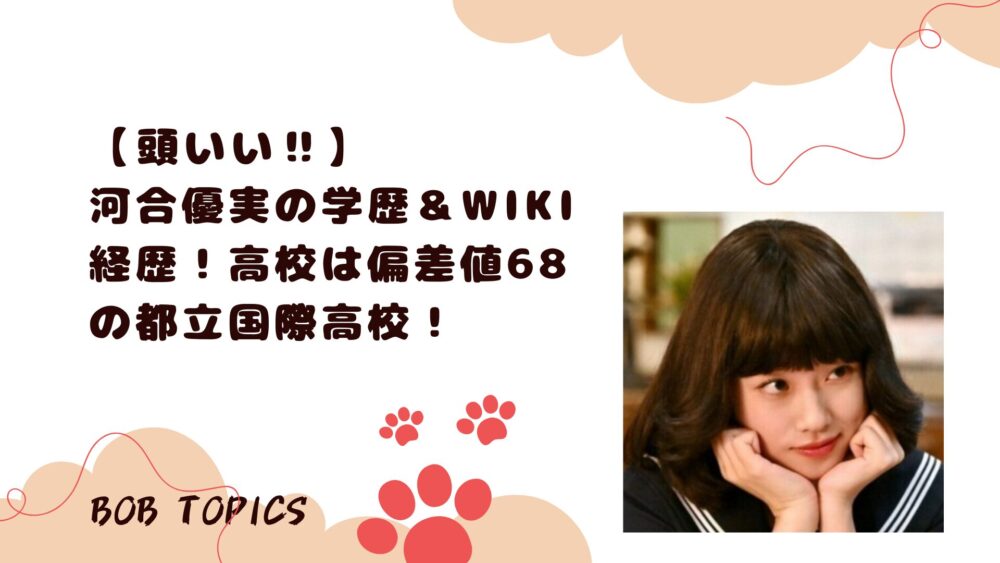 河合優実アイキャッチ画像