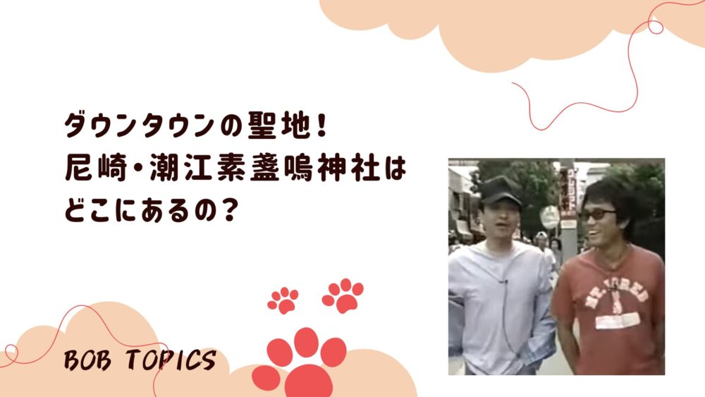 ダウンタウンアイキャッチ画像
