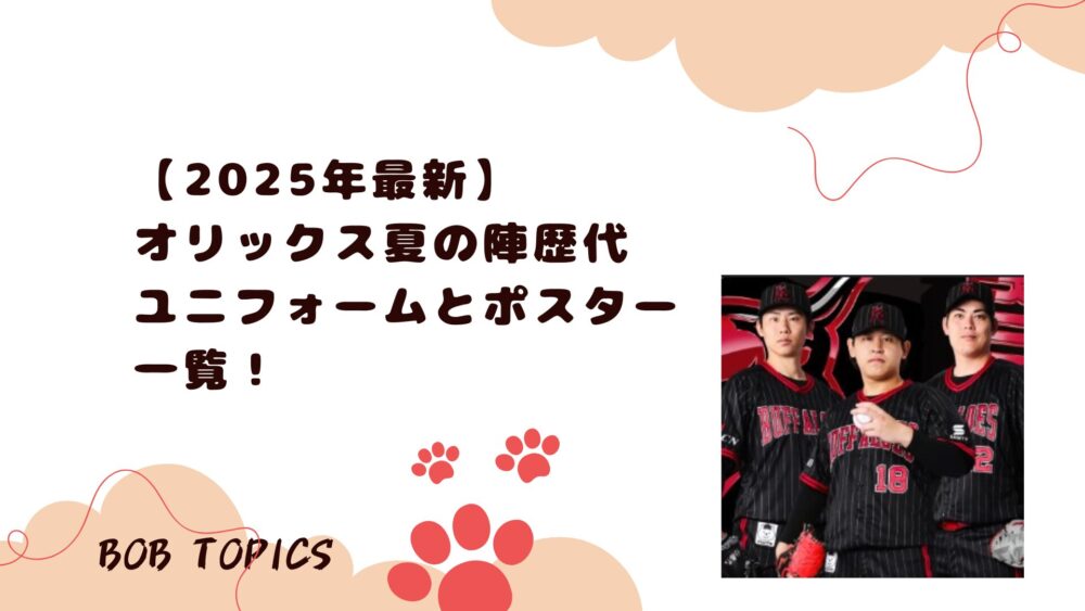 夏の陣アイキャッチ画像