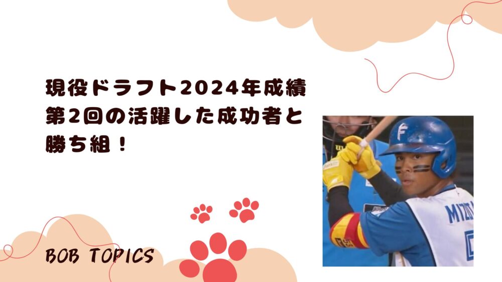 第二回現役ドラフトアイキャッチ画像