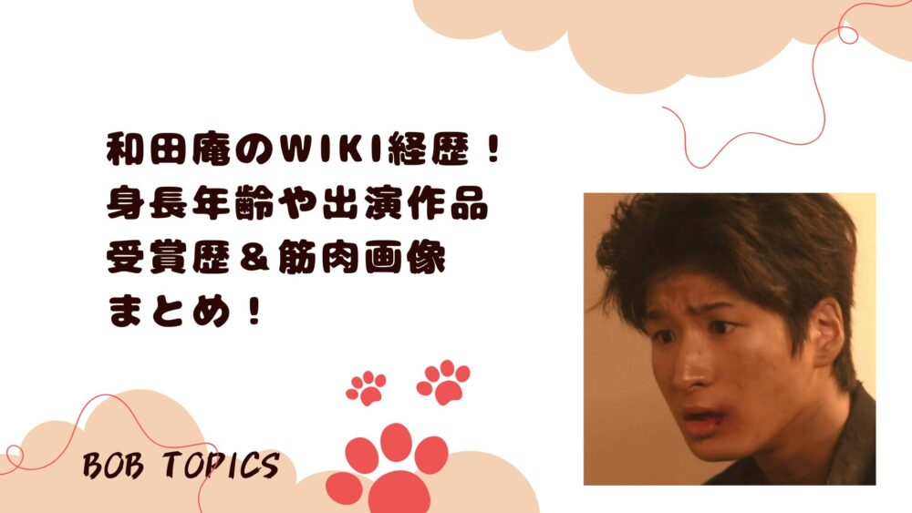 和田庵アイキャッチ画像