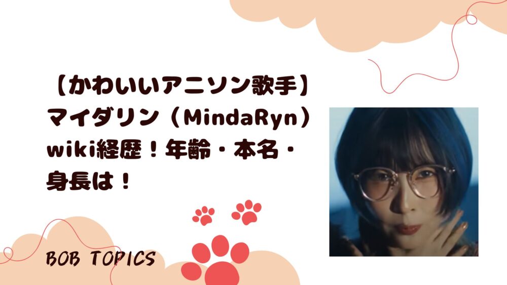 マイダリンアイキャッチ画像