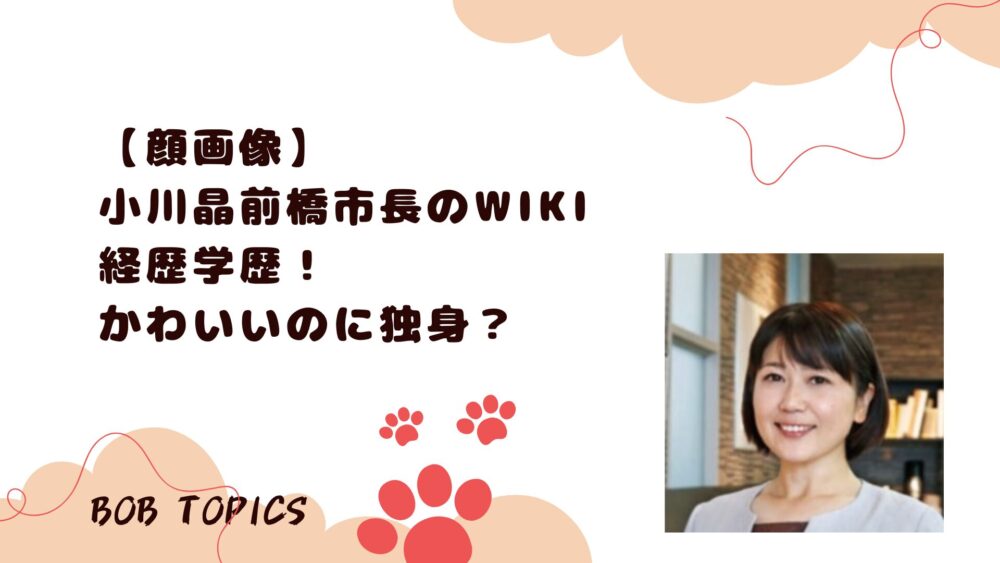 小川晶アイキャッチ画像