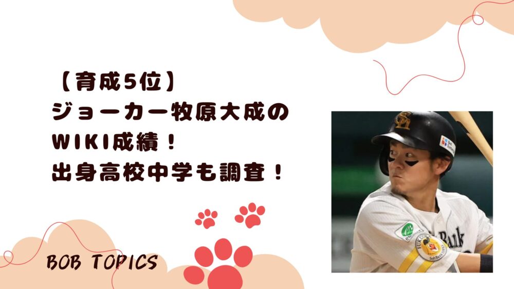 牧原大成アイキャッチ画像