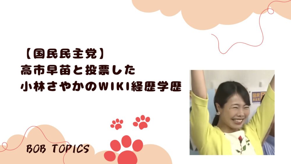 小林さやかのアイキャッチ画像