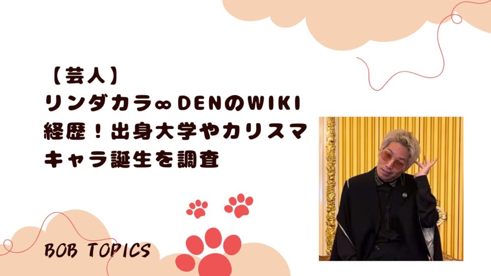 Denアイキャッチ画像