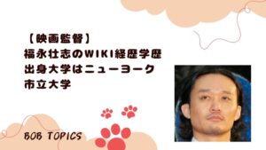 福永壮志のアイキャッチ画像