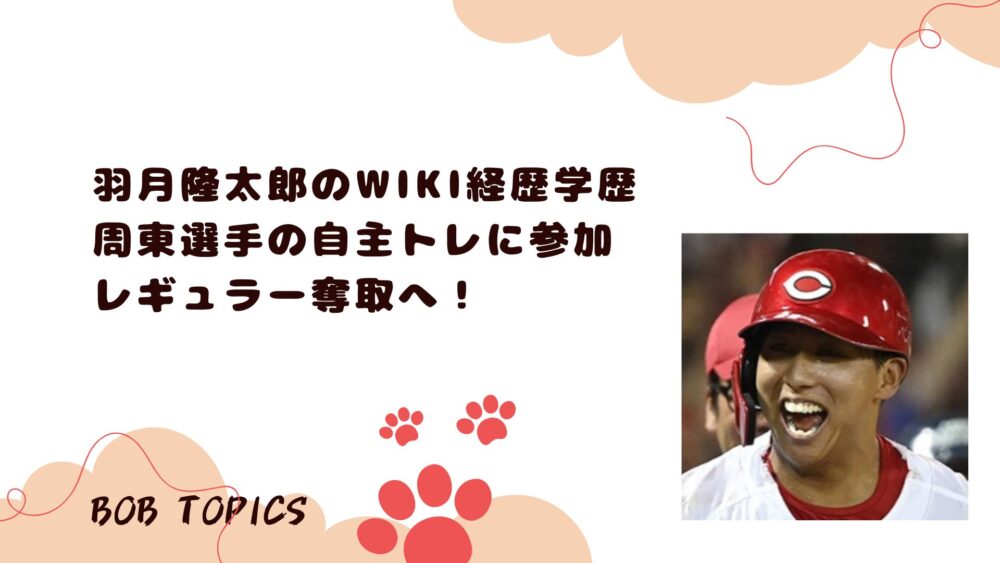 羽月隆太郎アイキャッチ画像