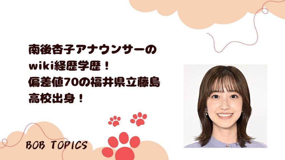 南後杏子のアイキャッチ画像