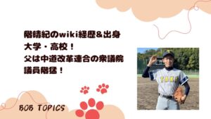 階晴紀アイキャッチ