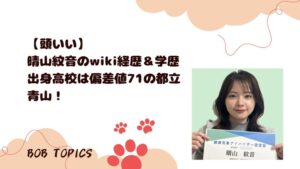 晴山紋音アイキャッチ画像