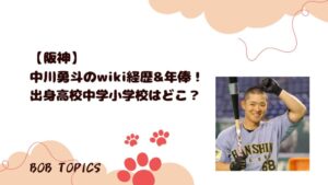 中川勇斗アイキャッチ画像