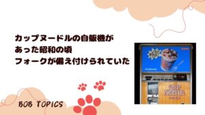 カップヌードルアイキャッチ画像