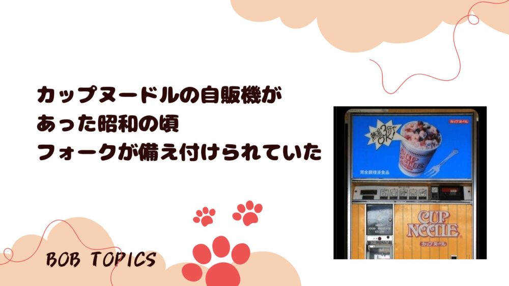 カップヌードルアイキャッチ画像