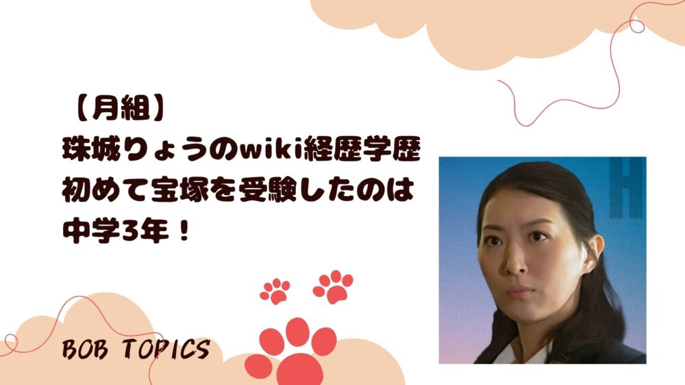 珠城りょうアイキャッチ画像