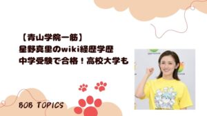 星野真里アイキャッチ画像