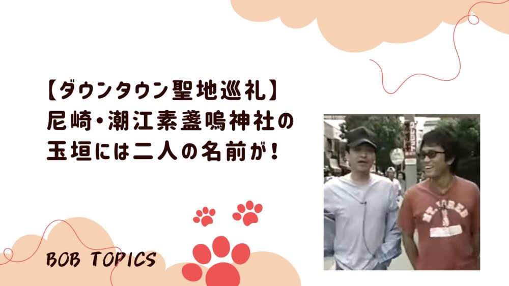 ダウンタウンアイキャッチ画像