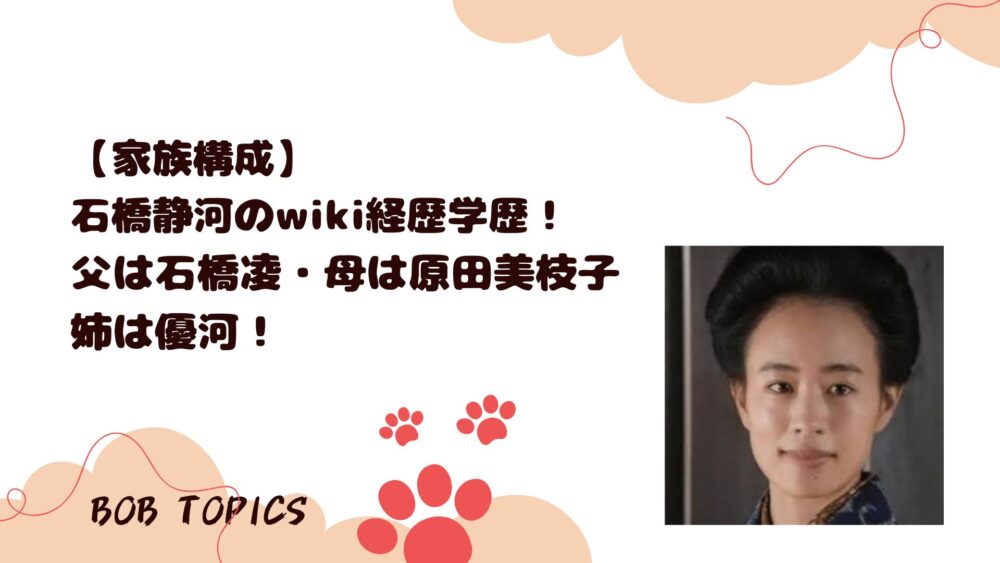 石橋静香アイキャッチ画像