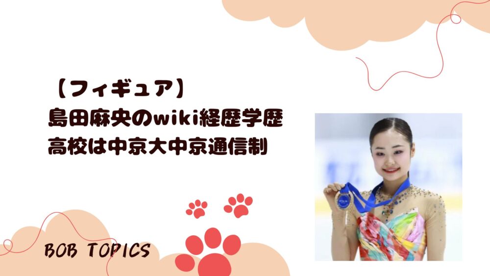 島田麻央アイキャッチ画像
