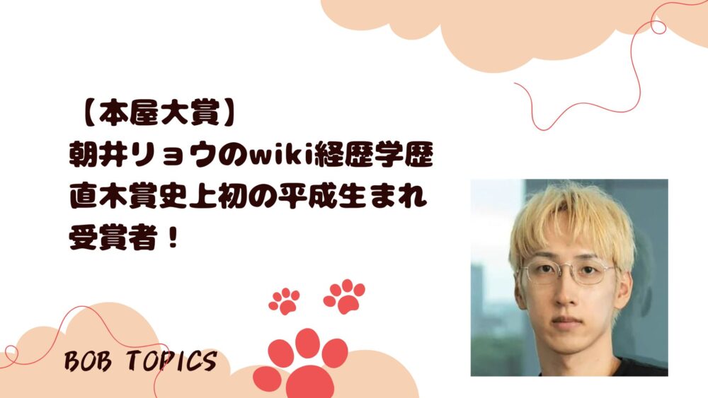 朝井リョウアイキャッチ画像