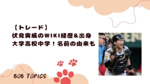 伏見アイキャッチ画像