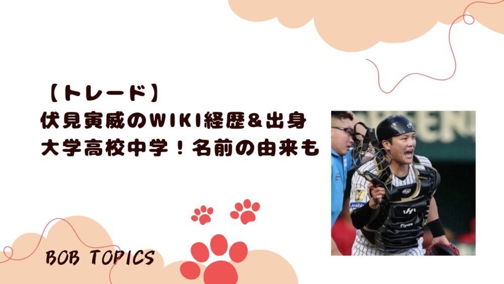 伏見アイキャッチ画像