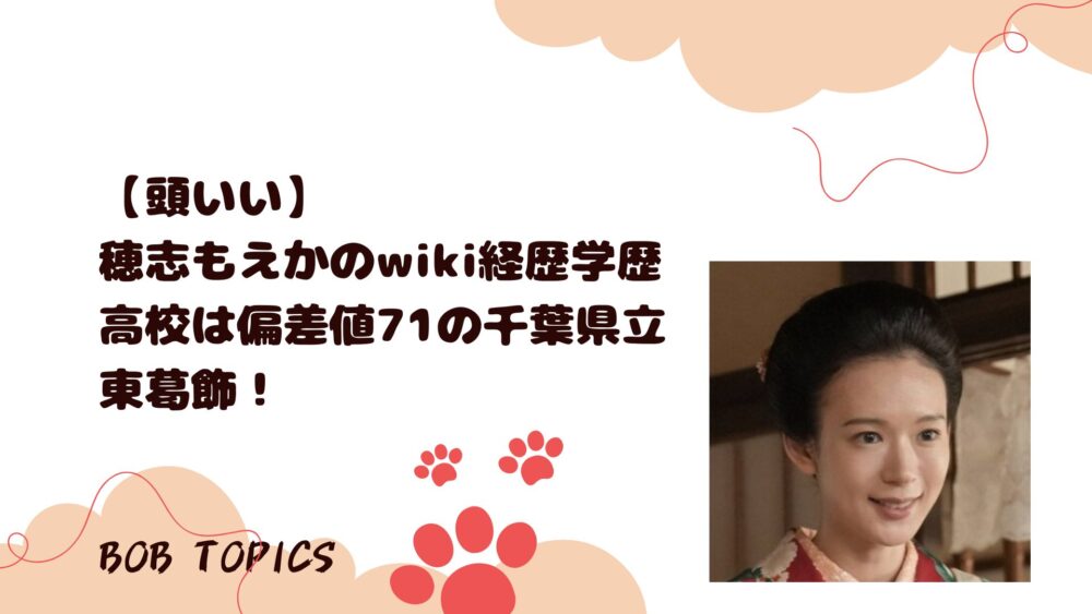 穂志もえかアイキャッチ画像